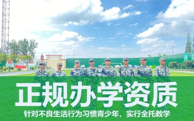 孩子不听话教育学校哪里好(专门教育不听话孩子学校)(图1)